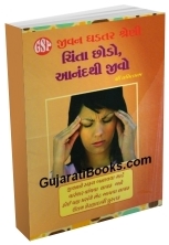 Chinta Chodo Anandthi Jivo 